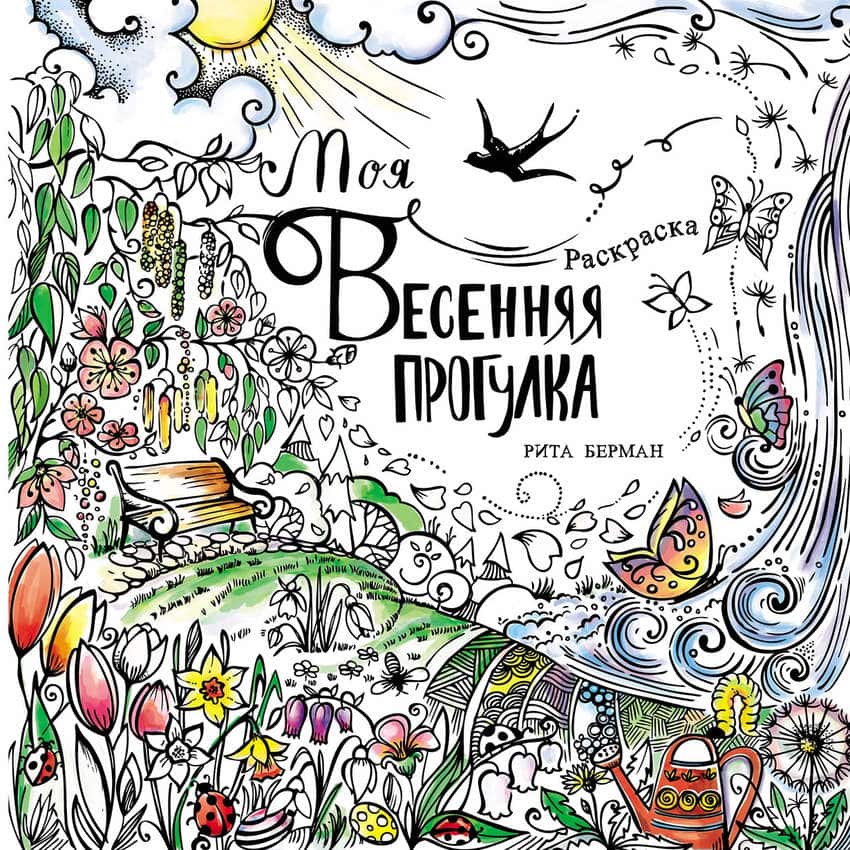 moya vesennyaya progulka russian cover preview