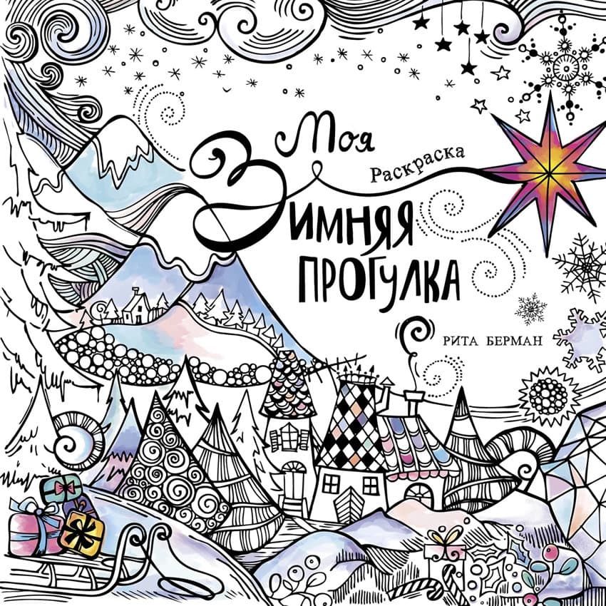 moya zimnyaya progulka russian cover preview